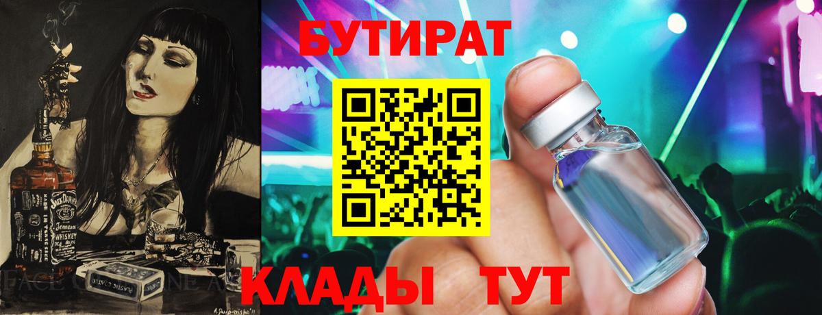 Бутират вода  Вход с VPN  Орск 