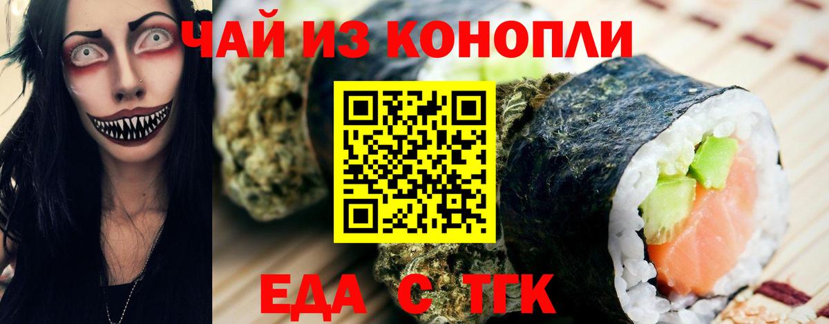 Cannafood конопля  Орск 