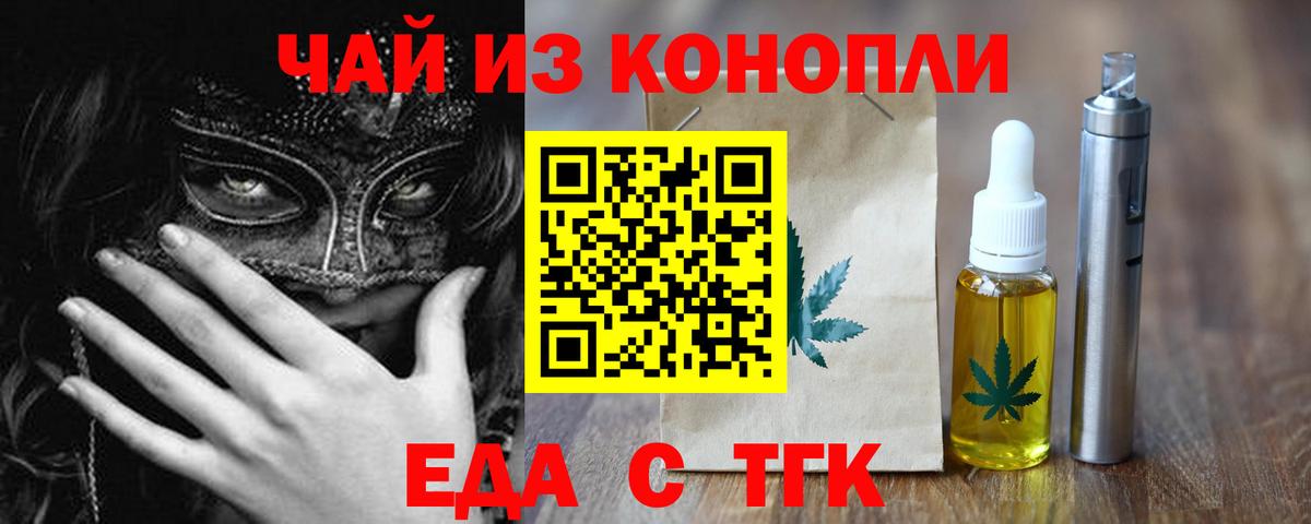 Орск  Печенье с ТГК марихуана  Вход с VPN 