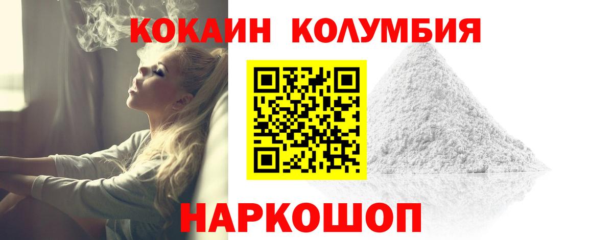 КОКАИН Колумбийский Орск