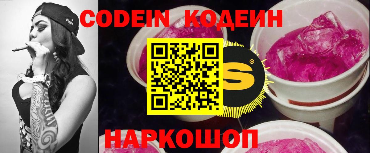Орск  Codein напиток Lean (лин)  Кодеин Purple Drank  Вход с VPN 
