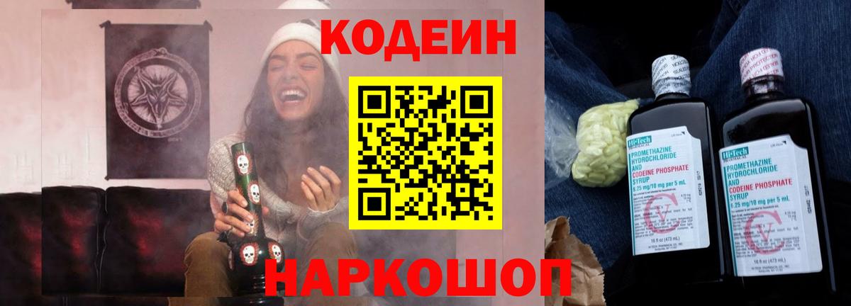 Кодеиновый сироп Lean напиток Lean (лин) Орск