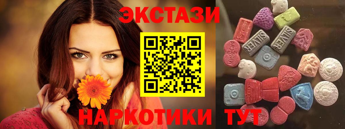 Экстази  Орск  Экстази XTC  ЭКСТАЗИ 300 mg 