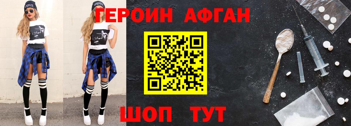 Героин герыч  Орск 