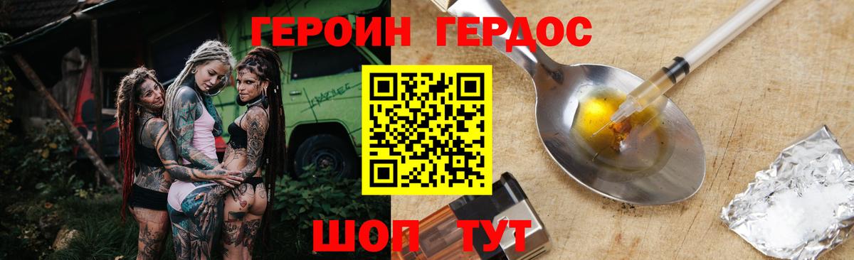 ГЕРОИН хмурый  Вход с VPN  Орск 