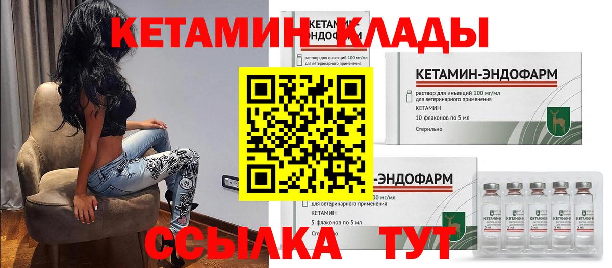 Орск  КЕТАМИН ketamine  Вход с VPN 