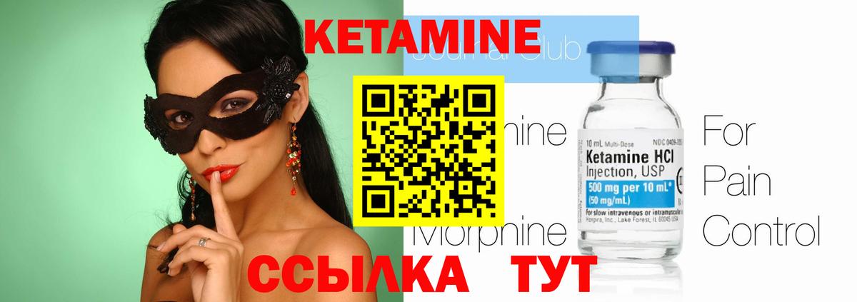 Кетамин ketamine Орск