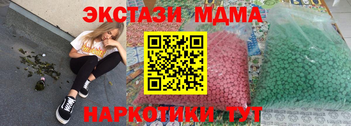 Орск  МДМА кристаллы  Вход с VPN  MDMA кристаллы 