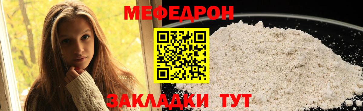 МЕФ mephedrone  Орск  МЯУ-МЯУ  Меф  Меф мяу мяу 