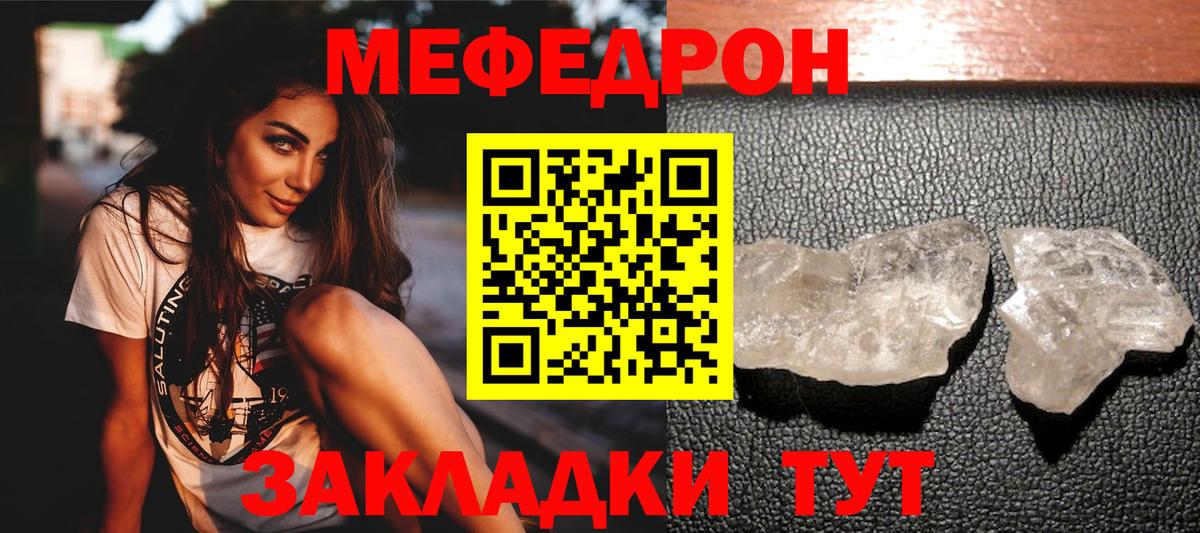 МЯУ-МЯУ  Мефедрон VHQ  Мефедрон  Вход с VPN  Орск  МЯУ-МЯУ кристаллы 