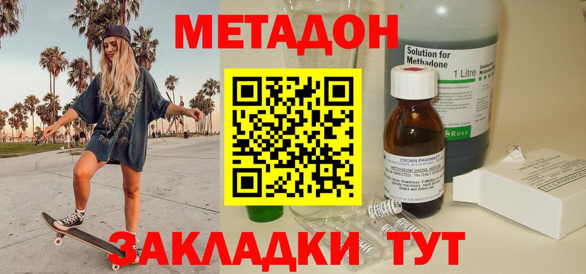 МЕТАДОН methadone  Вход с VPN  Орск  МЕТАДОН methadone 