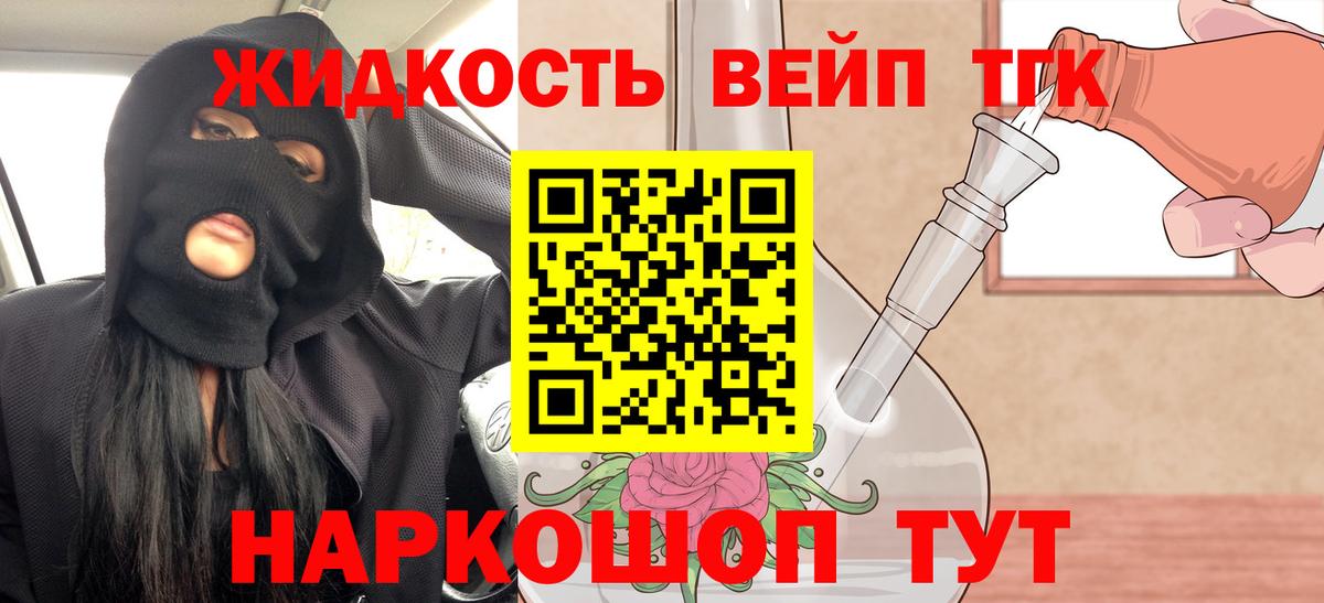 ТГК гашишное масло  Вход с VPN  ТГК вейп с тгк  Орск 